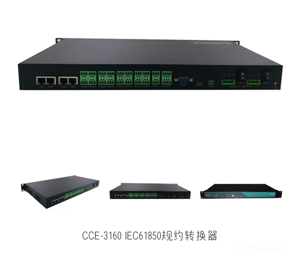 IEC61850規約轉換器